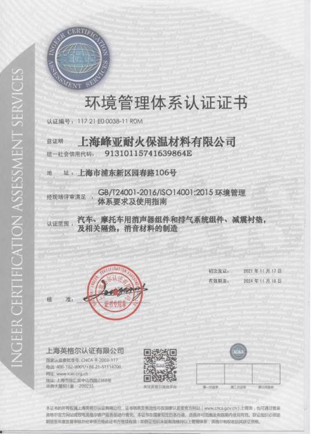 ISO 14001 上海奉雅